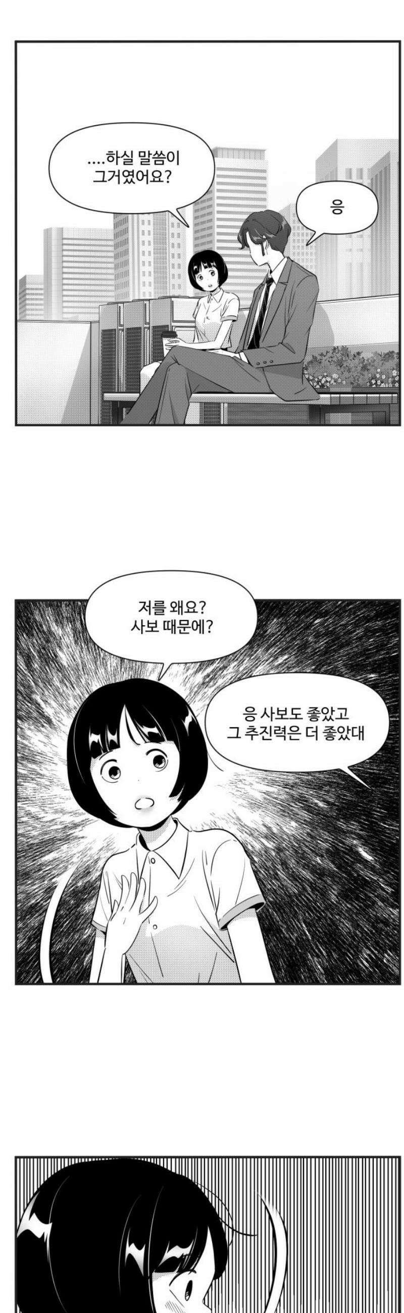 조조코믹스 <시즌5> 16화_할 말 있다고 따로 부르면 11