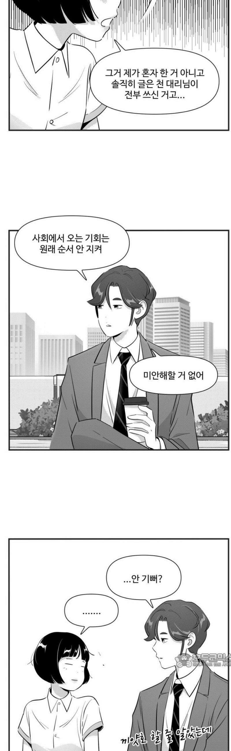 조조코믹스 <시즌5> 16화_할 말 있다고 따로 부르면 12
