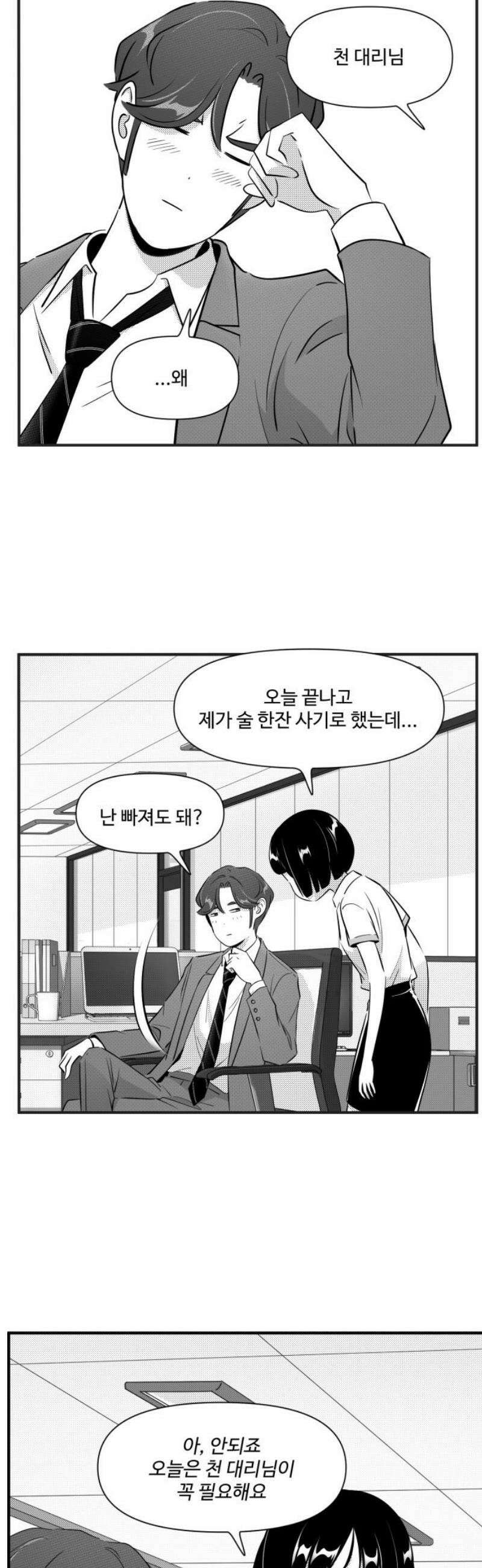조조코믹스 <시즌5> 16화_할 말 있다고 따로 부르면 14