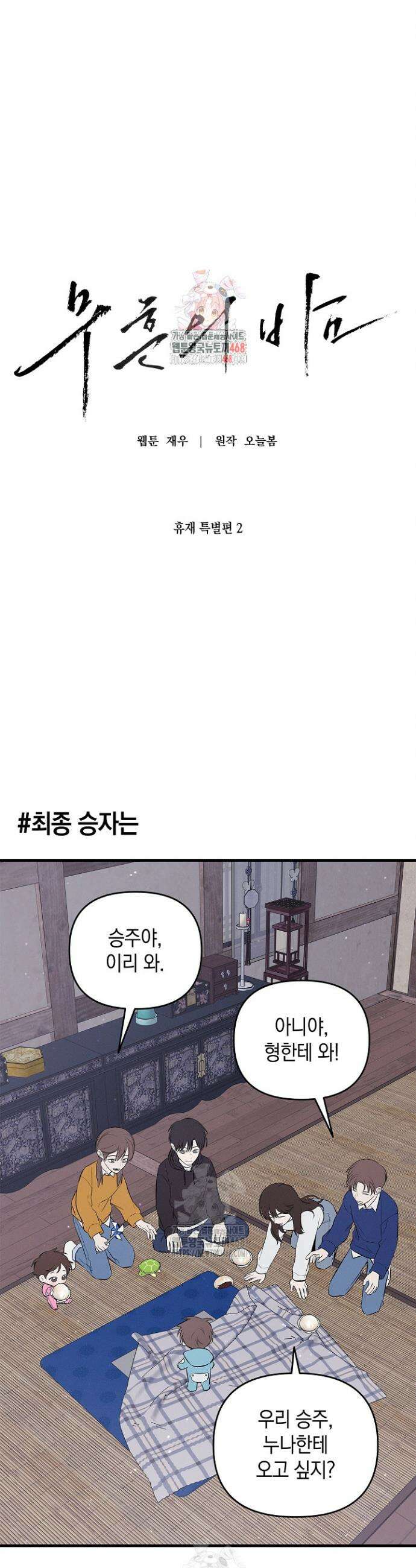 무흔의 밤 휴재 특별편 1