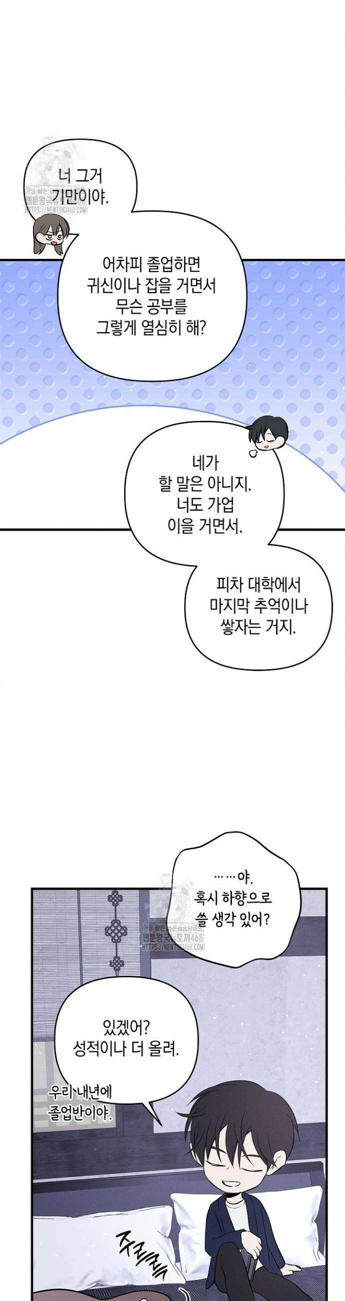 무흔의 밤 휴재 특별편 9