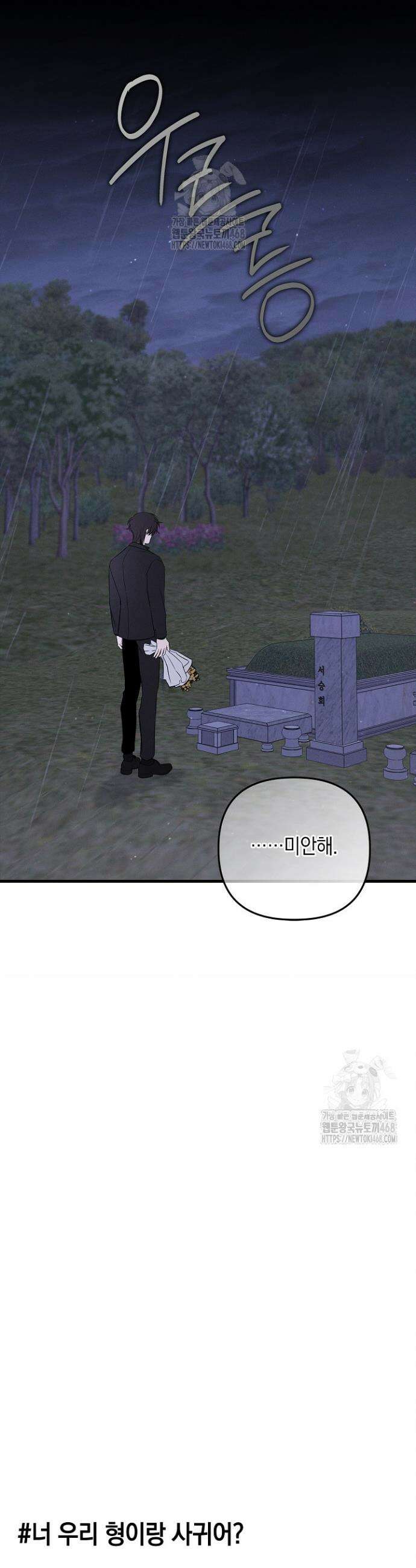 무흔의 밤 휴재 특별편 12