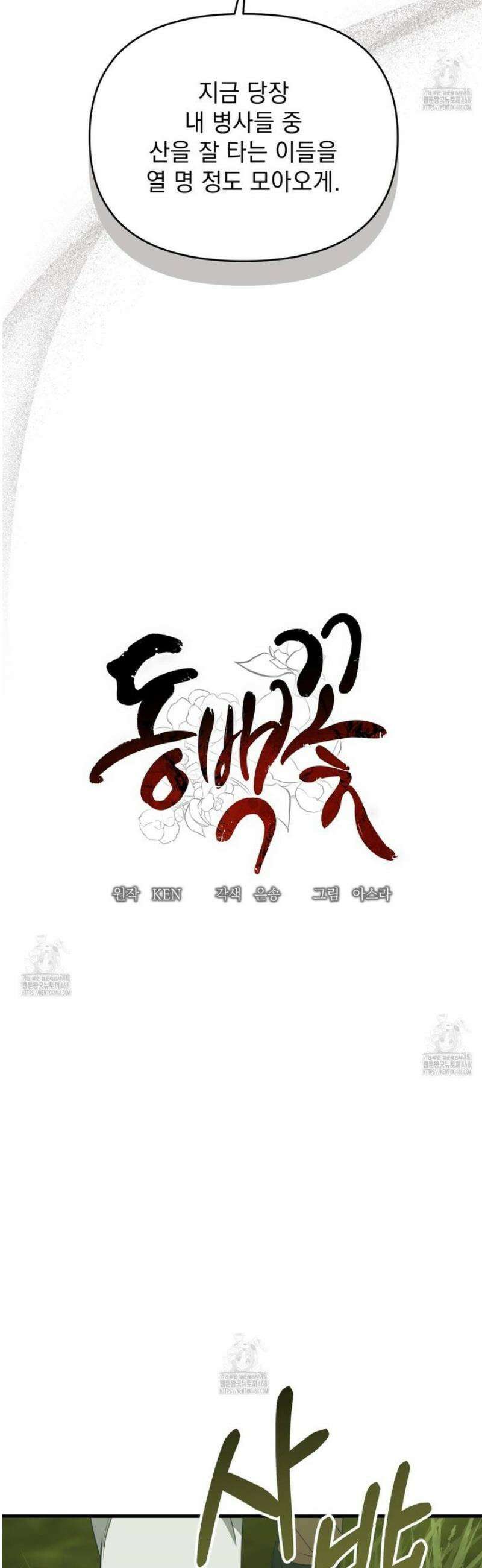 동백꽃 46화 5