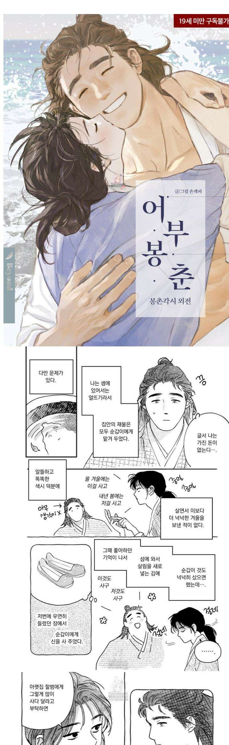 봉촌각시 외전 9화 1