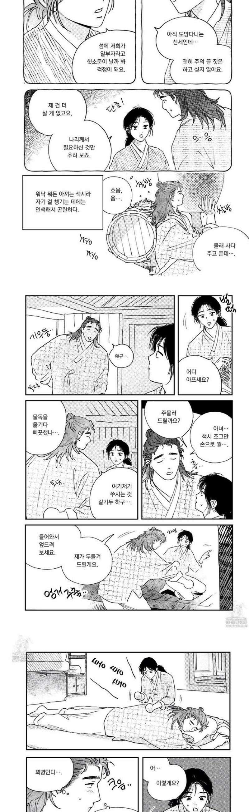봉촌각시 외전 9화 2