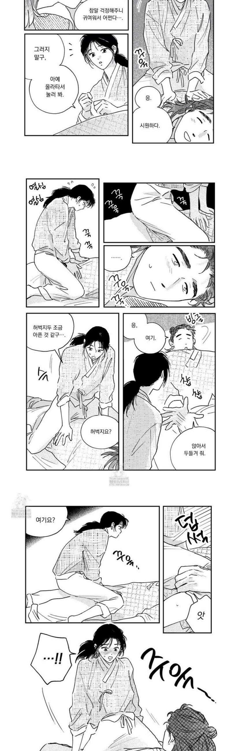 봉촌각시 외전 9화 3