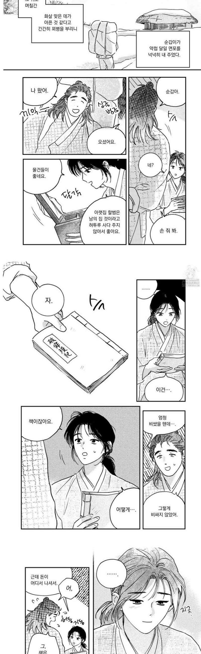봉촌각시 외전 9화 5