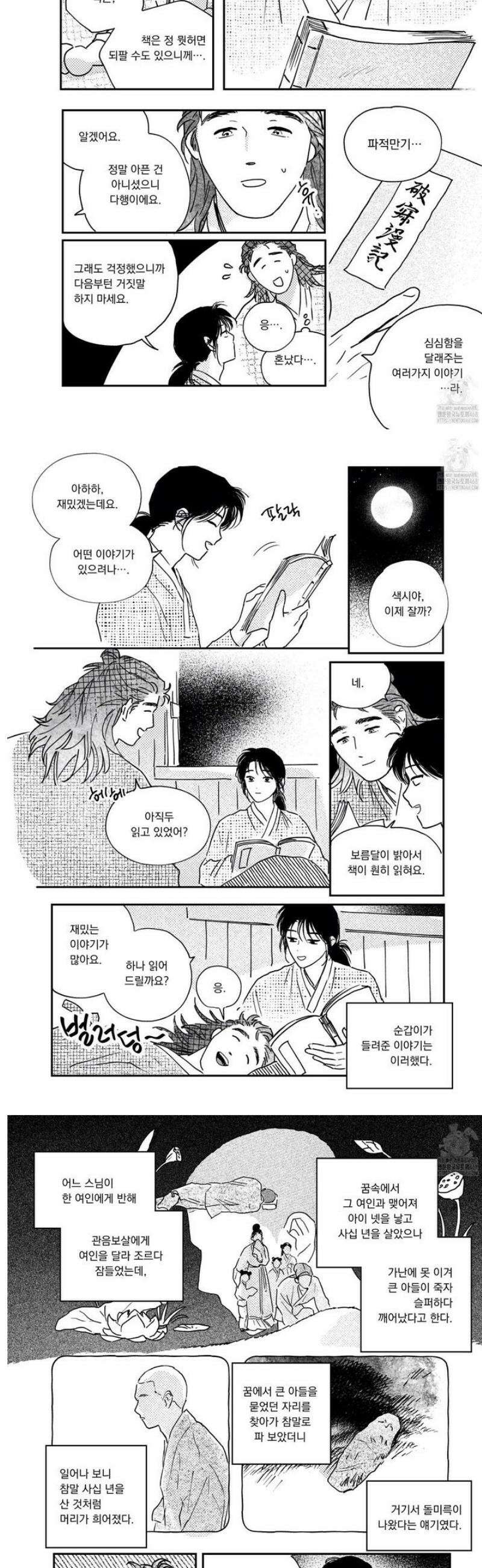 봉촌각시 외전 9화 6