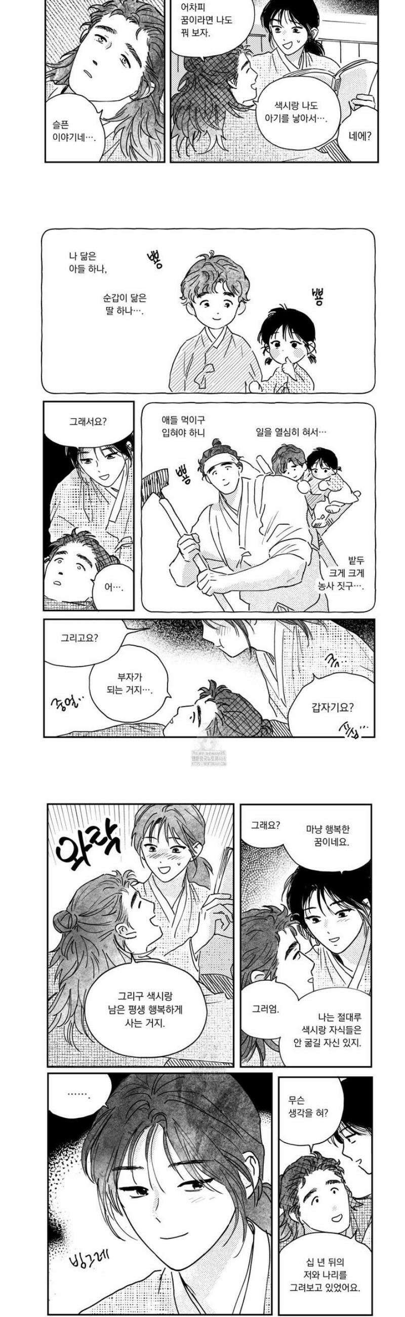 봉촌각시 외전 9화 7