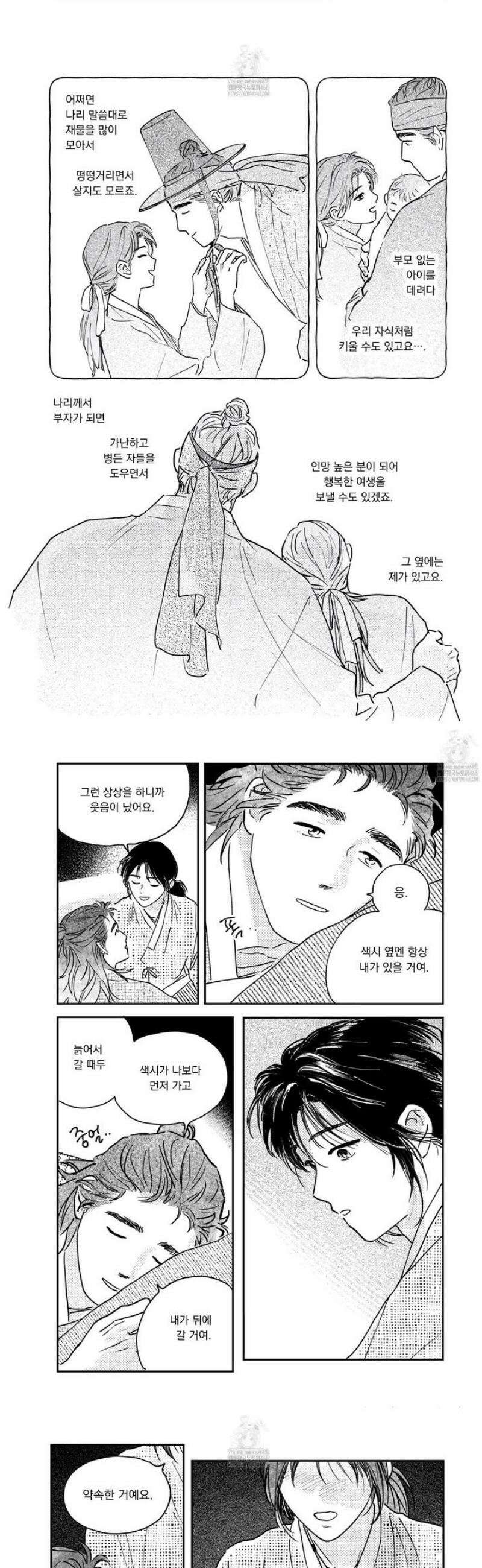 봉촌각시 외전 9화 8