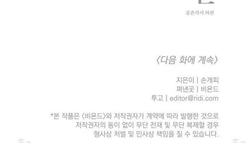 봉촌각시 외전 9화 10