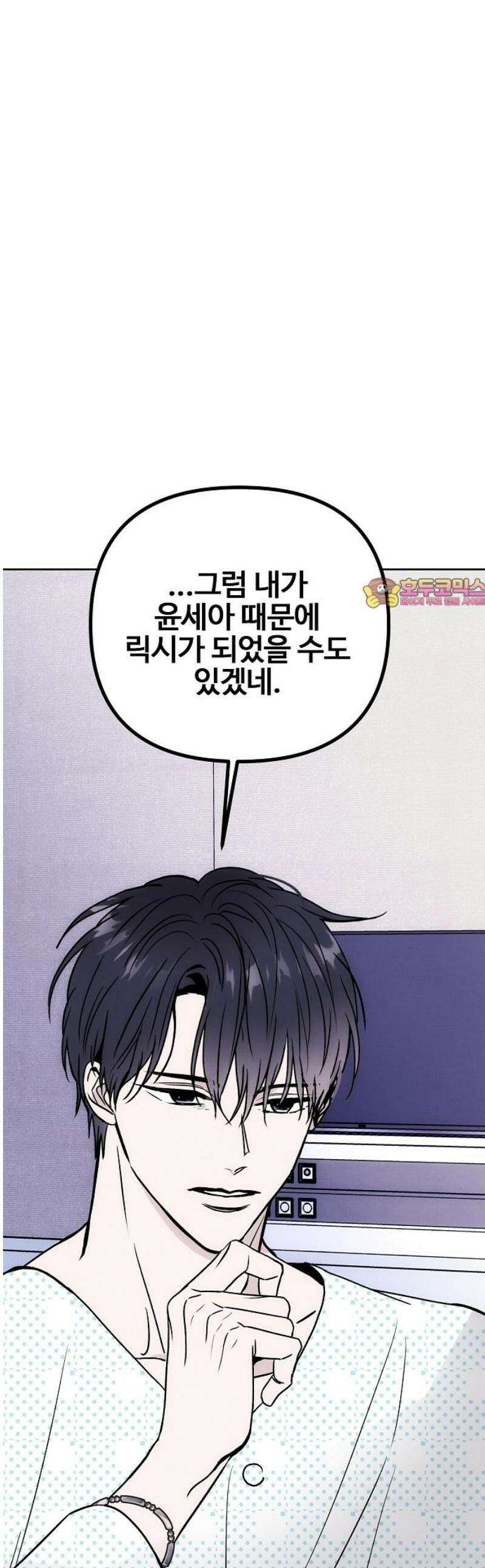 너에게로 중독 83화 1