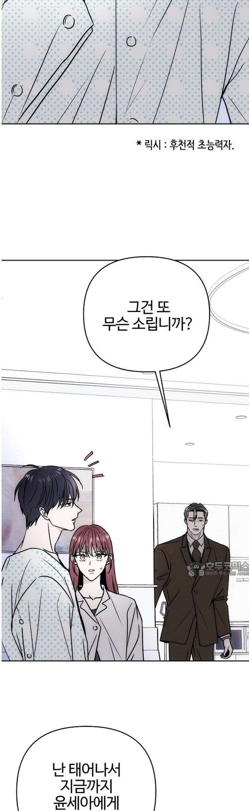 너에게로 중독 83화 2