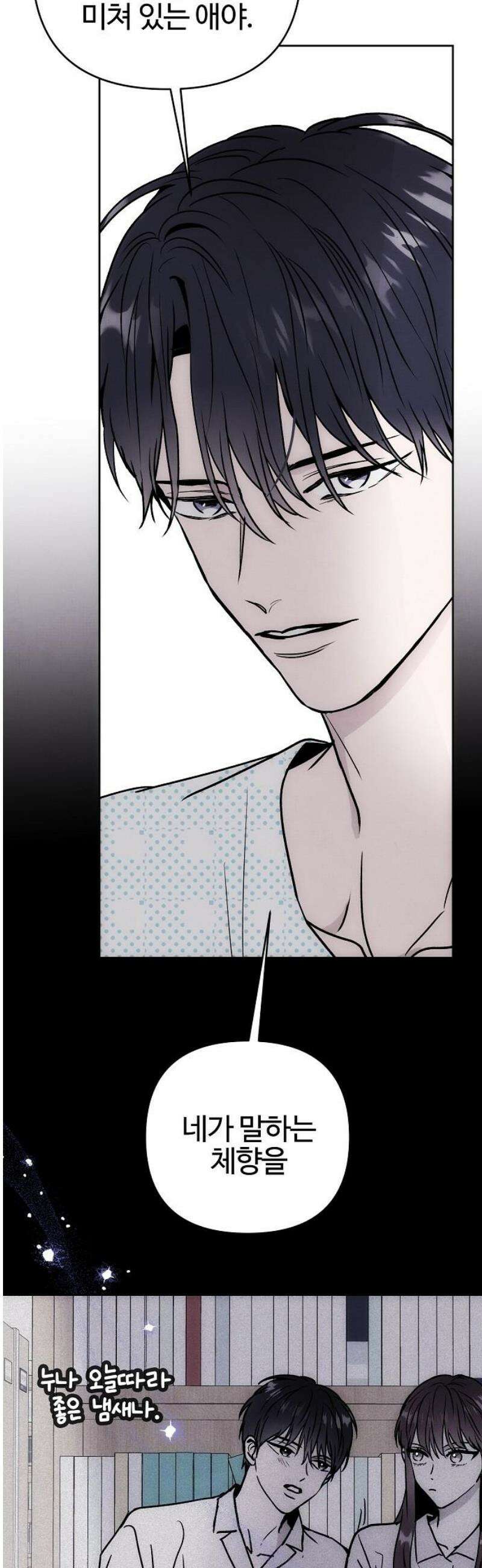 너에게로 중독 83화 3