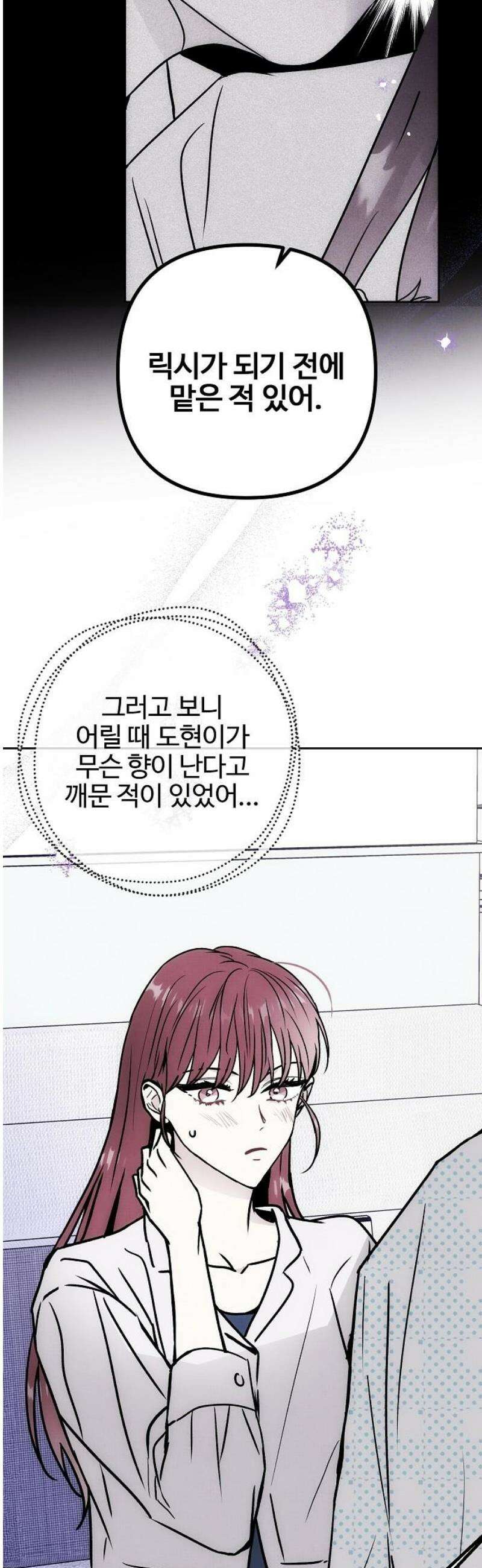 너에게로 중독 83화 5