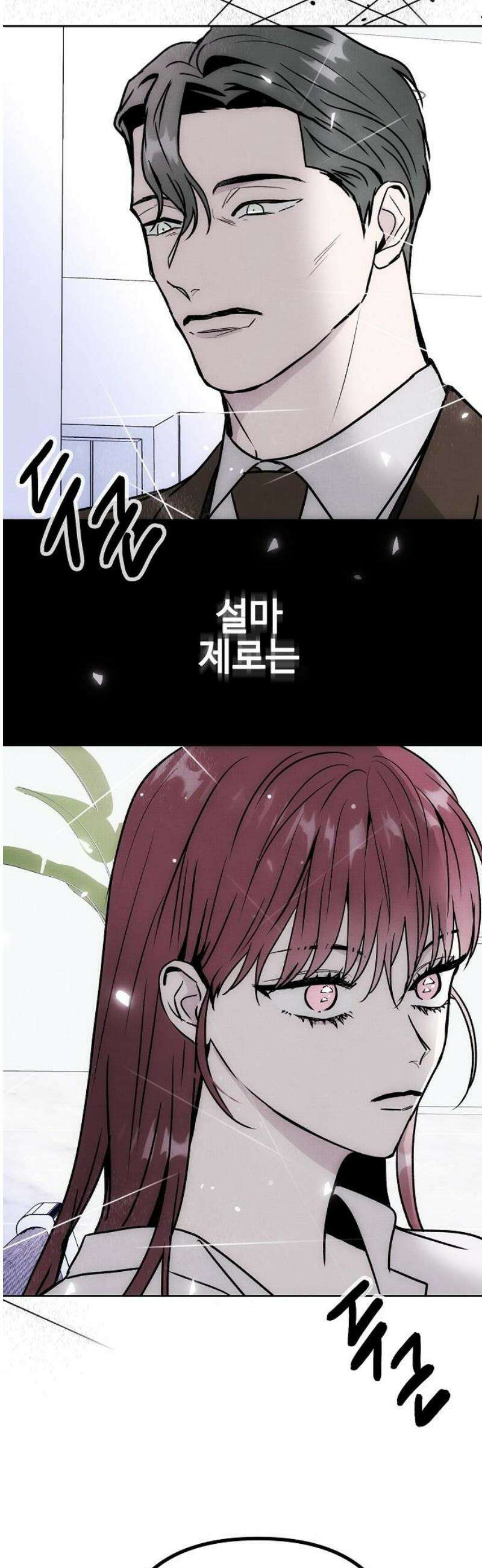 너에게로 중독 83화 7