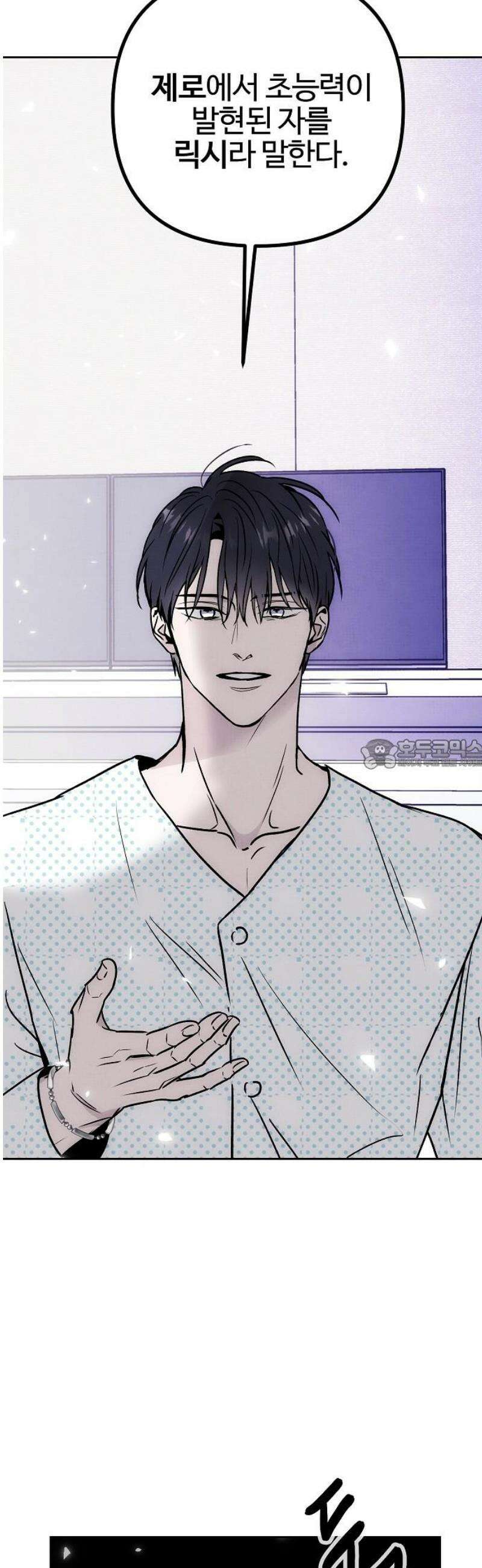 너에게로 중독 83화 8