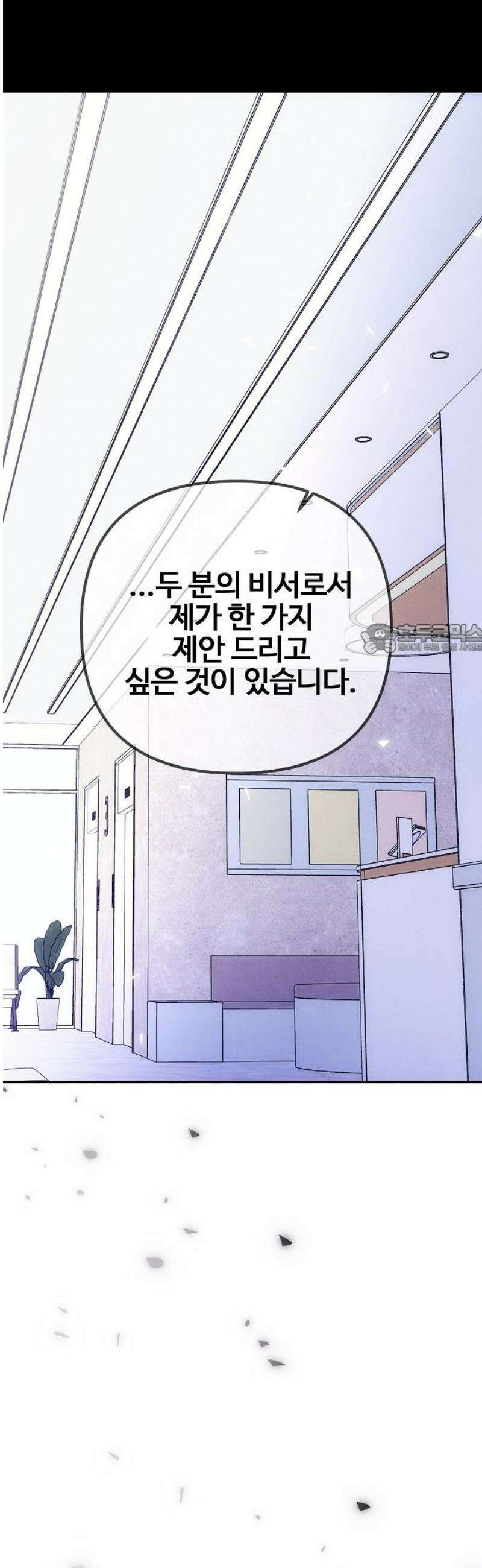 너에게로 중독 83화 10