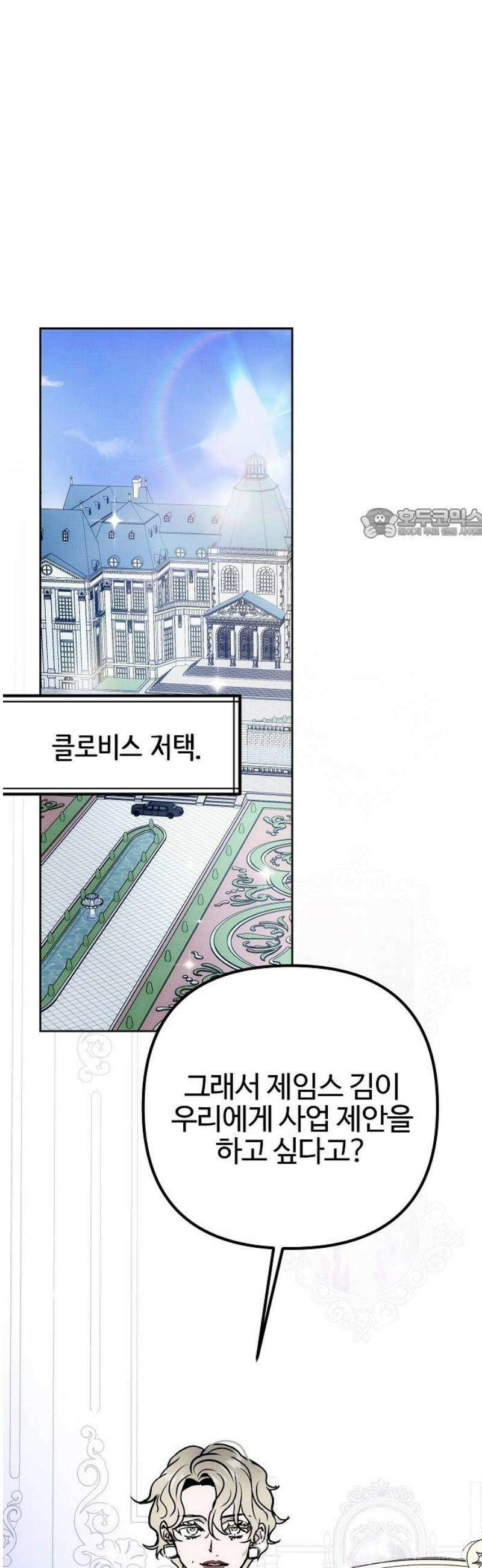 너에게로 중독 83화 12