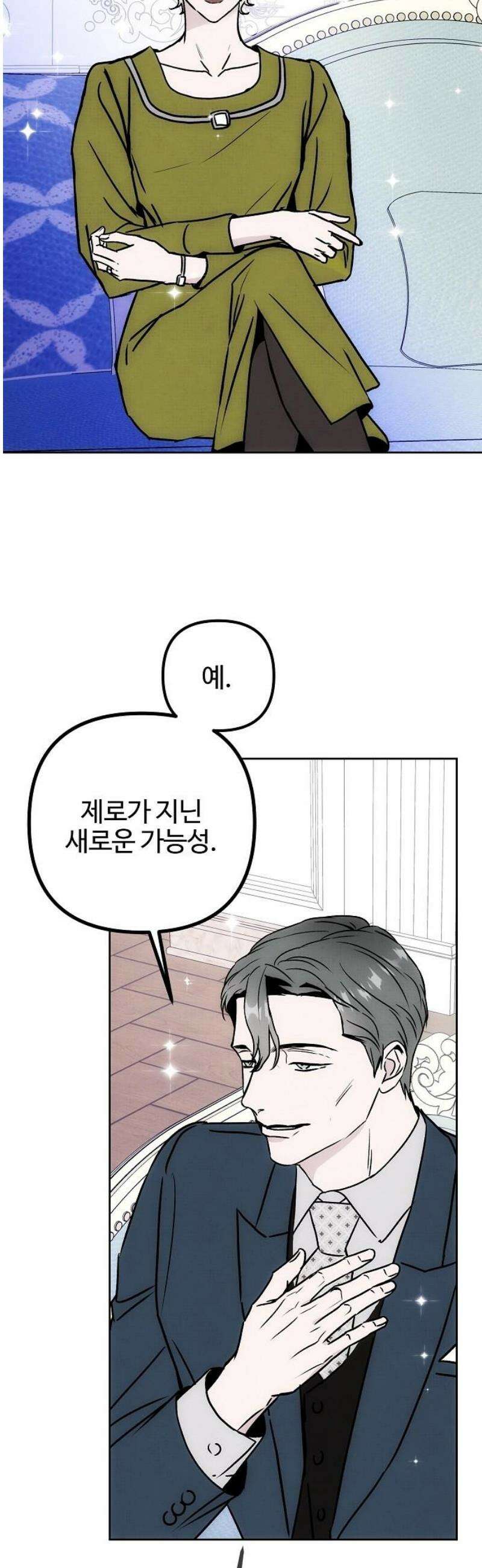 너에게로 중독 83화 13
