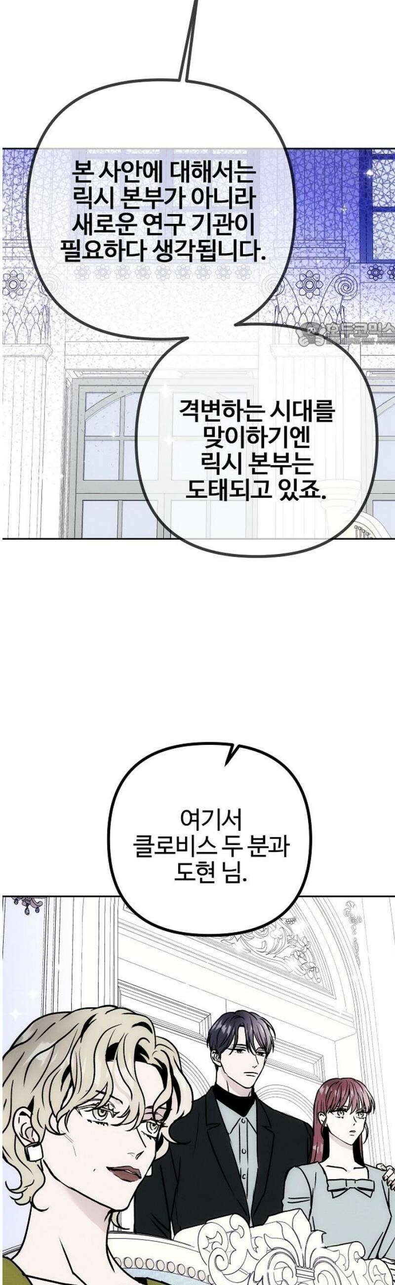 너에게로 중독 83화 14