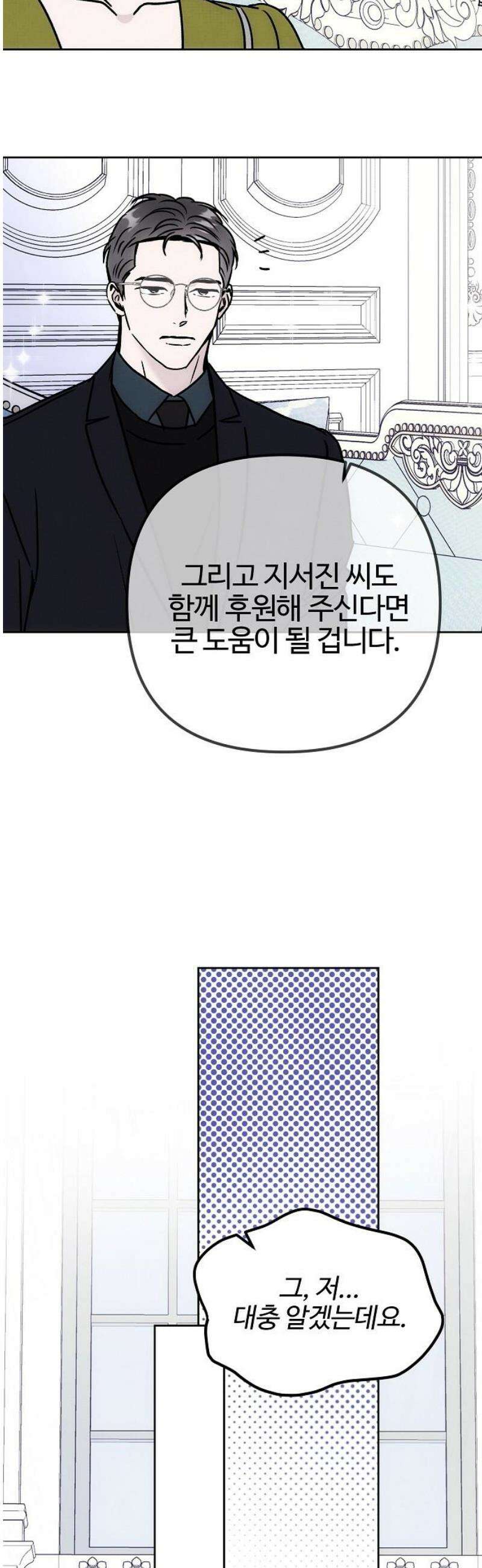 너에게로 중독 83화 15