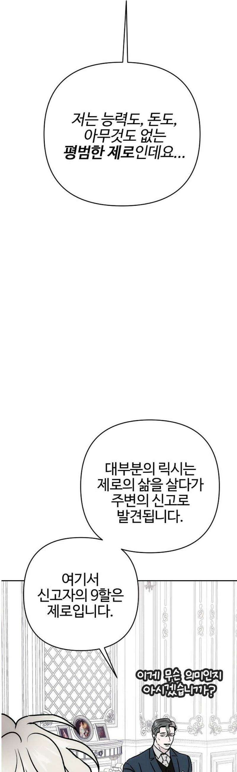 너에게로 중독 83화 17
