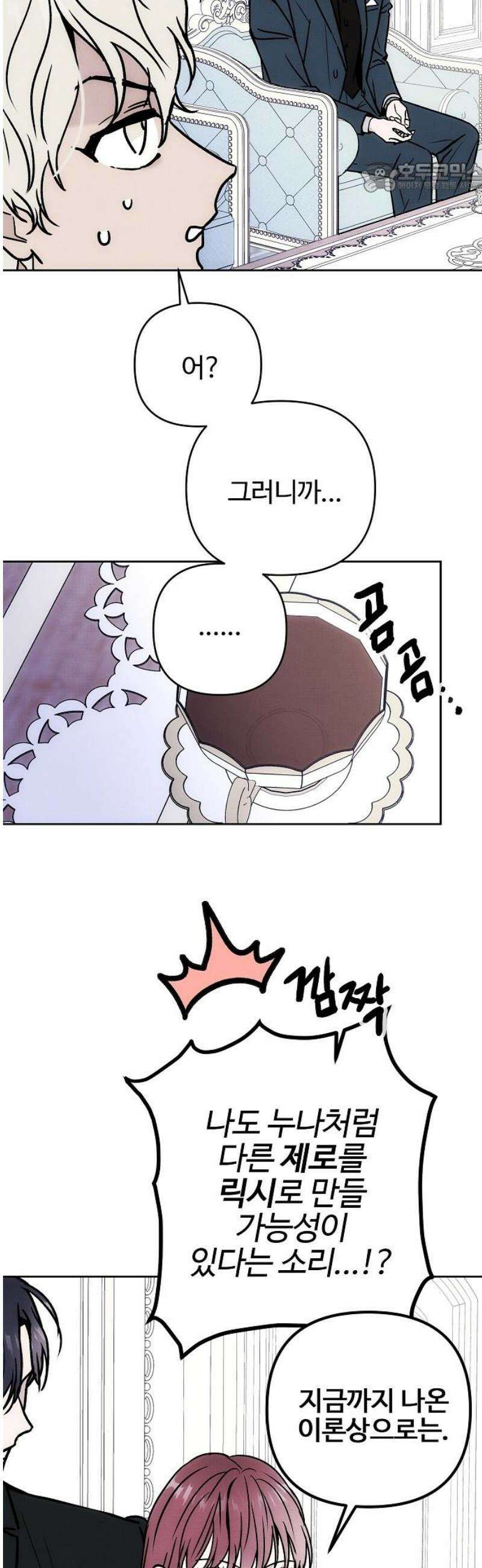 너에게로 중독 83화 18