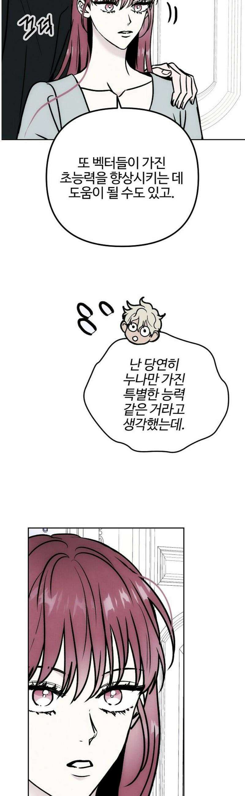 너에게로 중독 83화 19