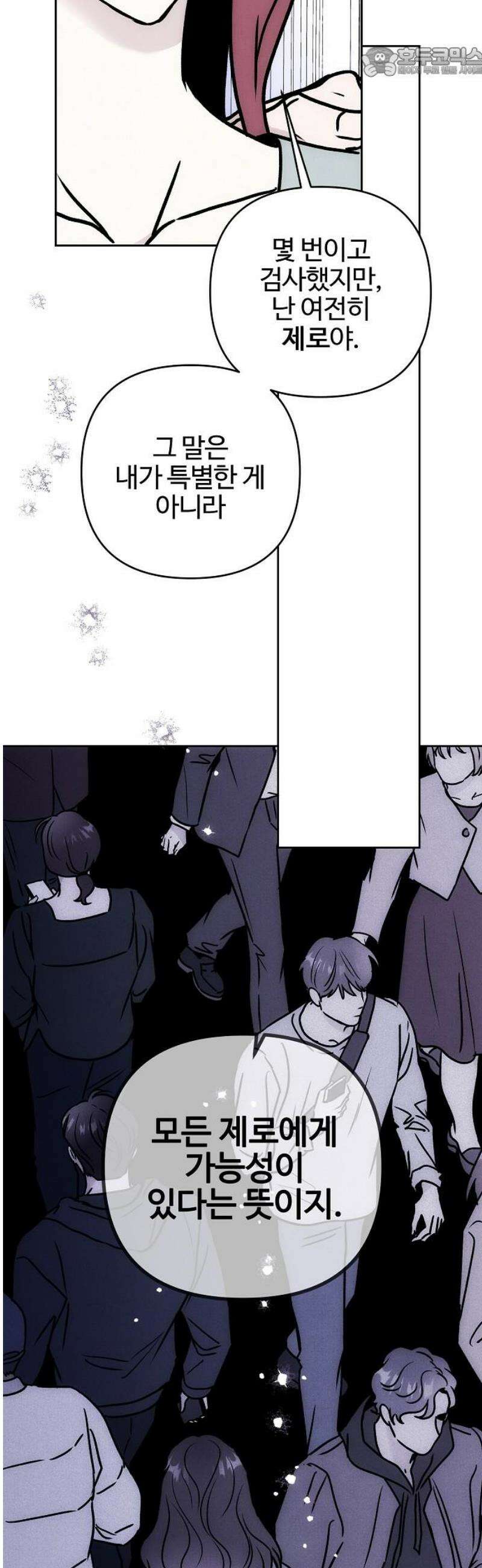 너에게로 중독 83화 20