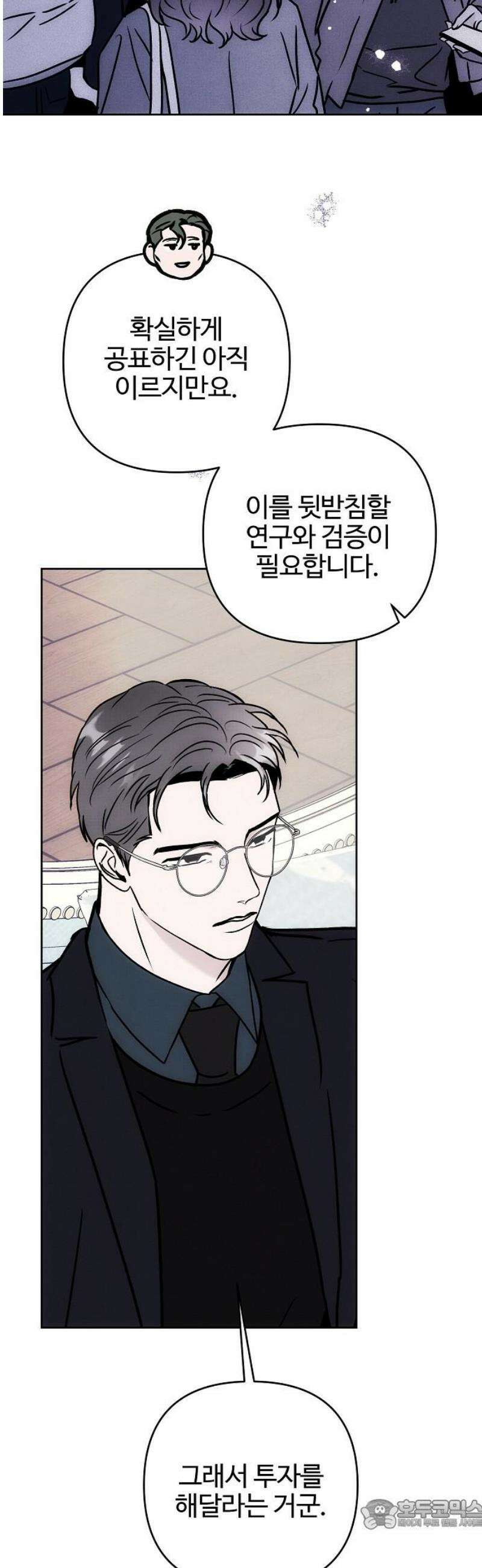 너에게로 중독 83화 21