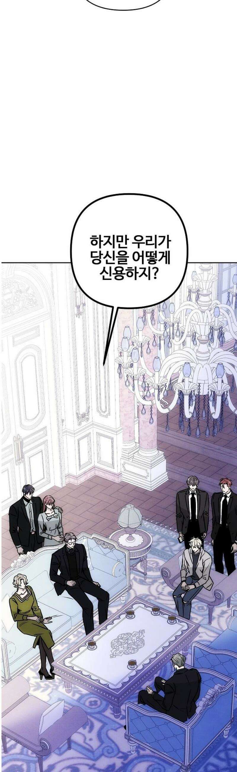 너에게로 중독 83화 22
