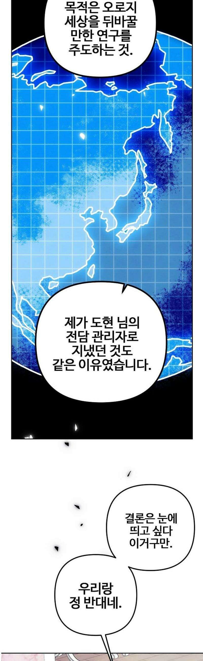 너에게로 중독 83화 24