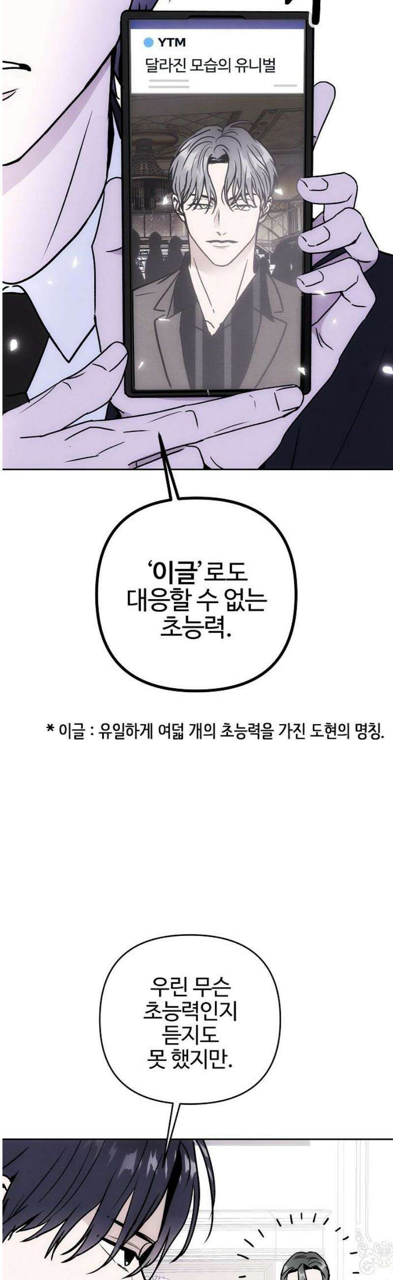 너에게로 중독 83화 26