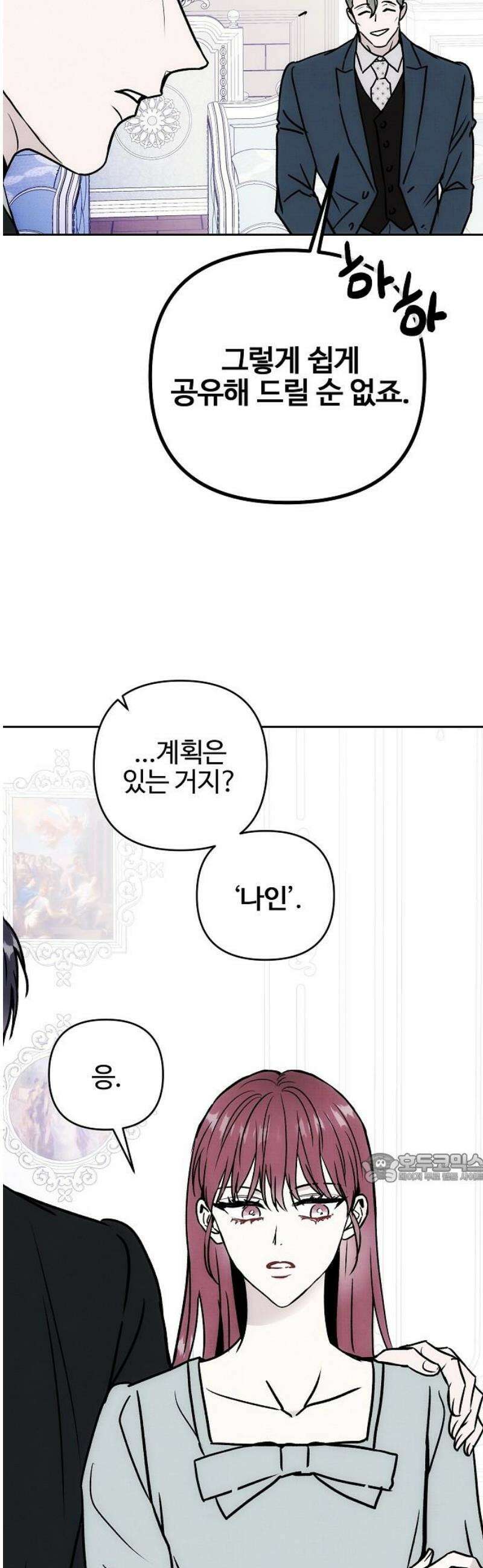 너에게로 중독 83화 27