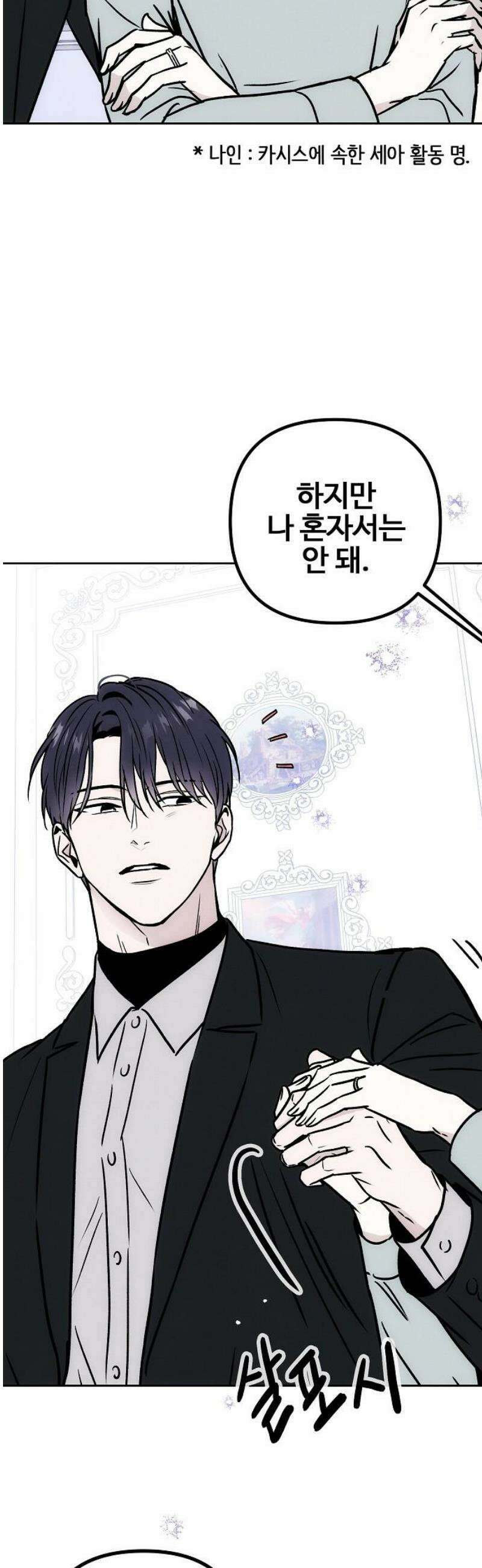 너에게로 중독 83화 28