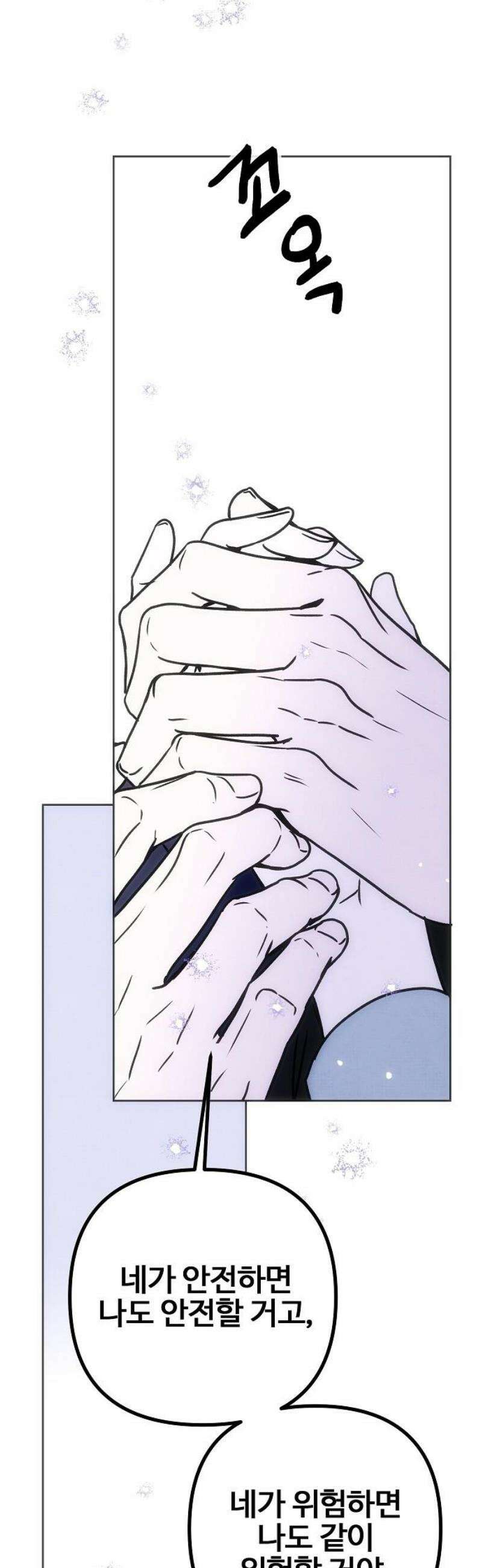 너에게로 중독 83화 30