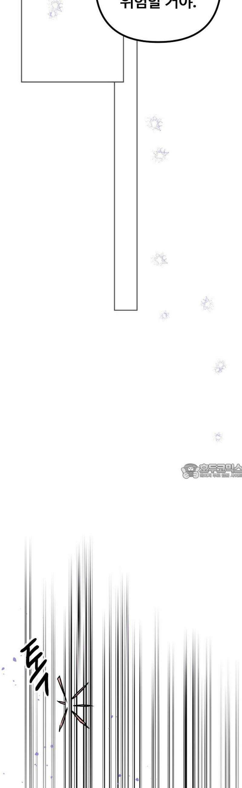 너에게로 중독 83화 31