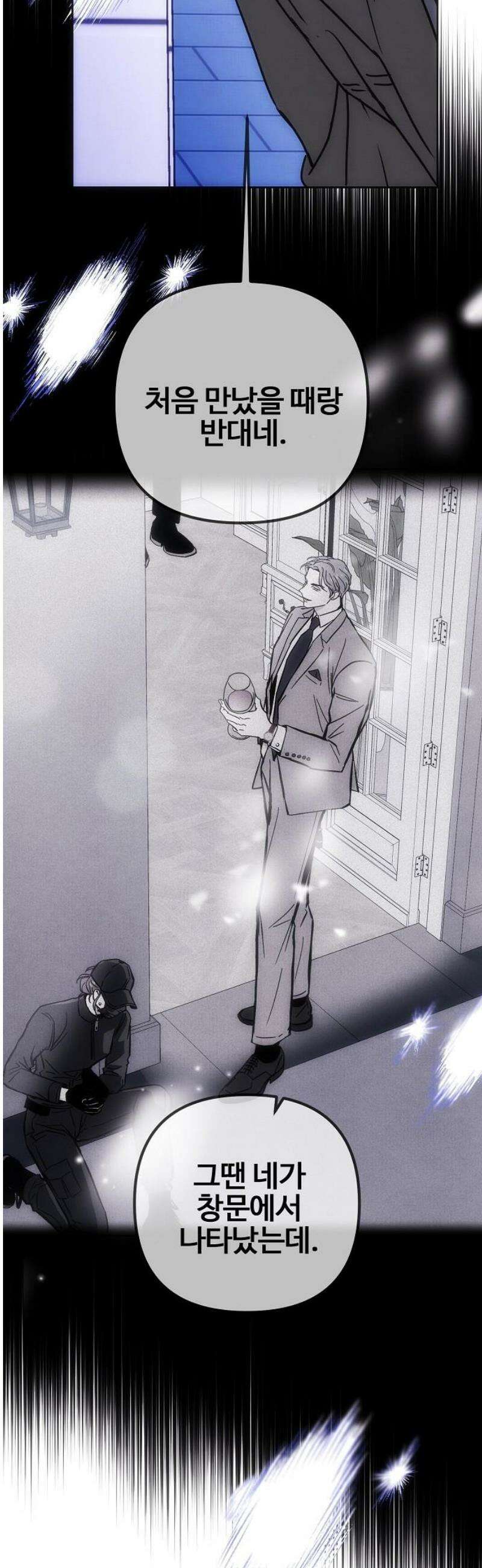 너에게로 중독 83화 38