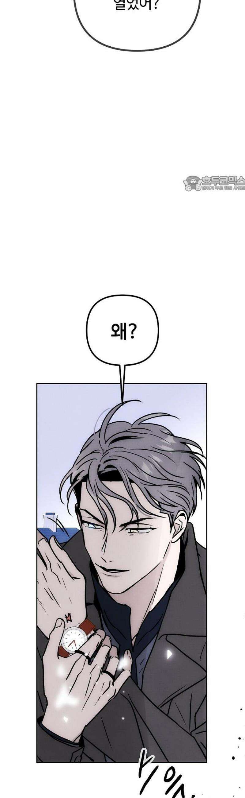 너에게로 중독 83화 41