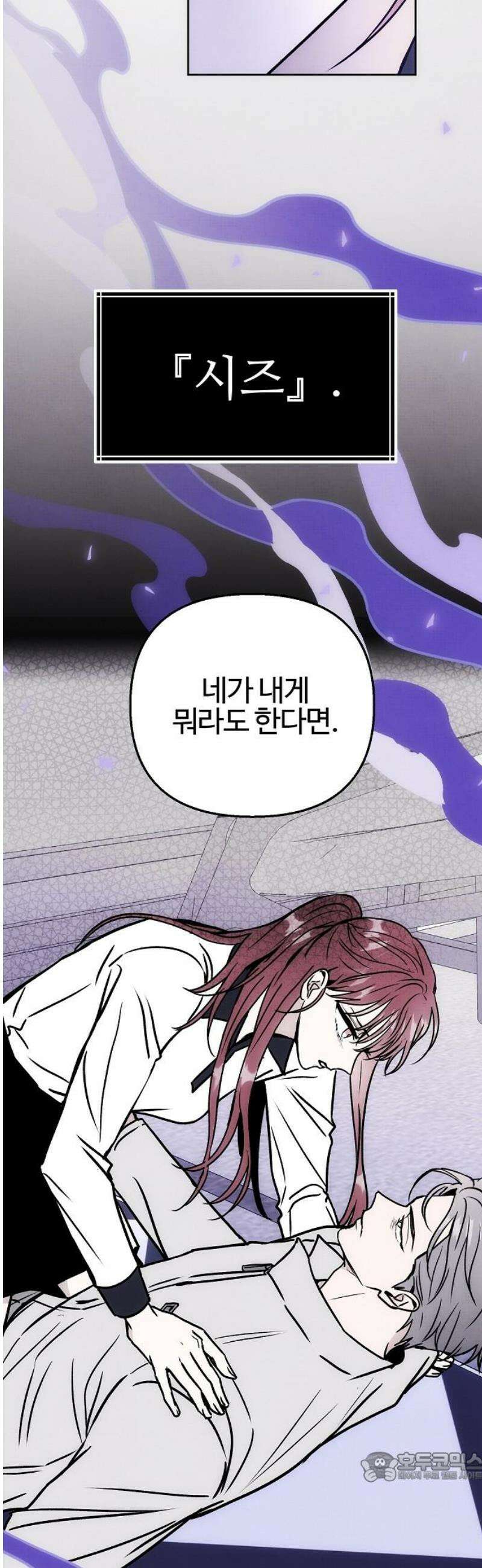 너에게로 중독 83화 48