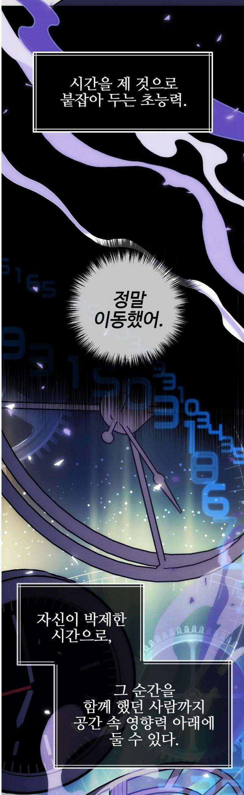 너에게로 중독 83화 49