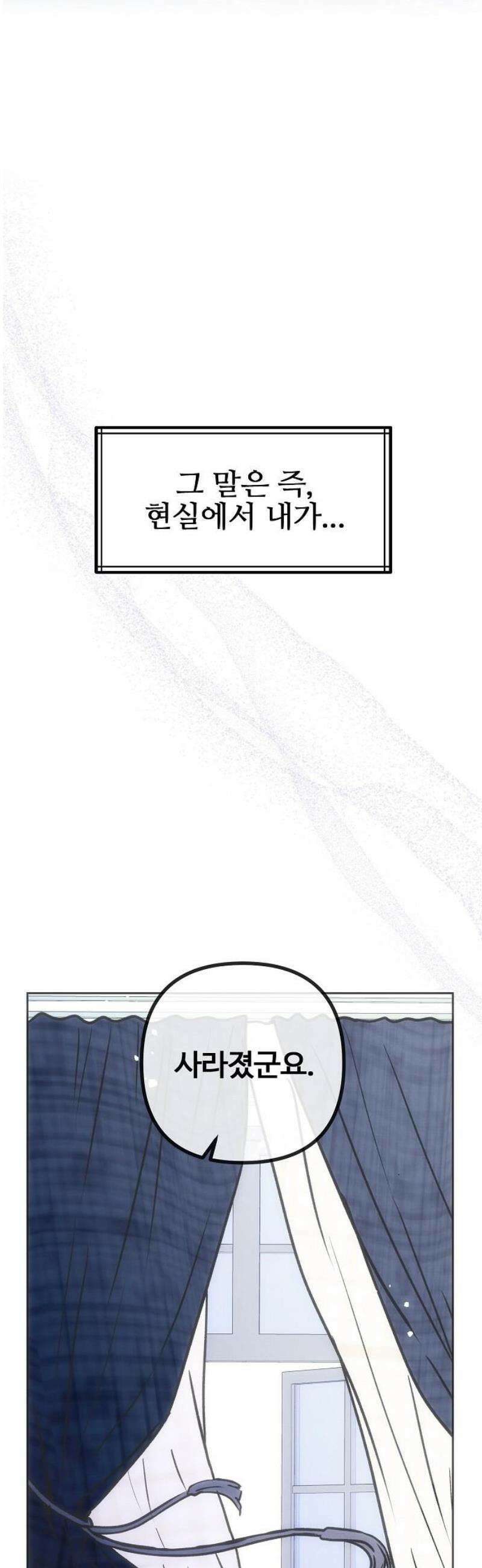너에게로 중독 83화 51