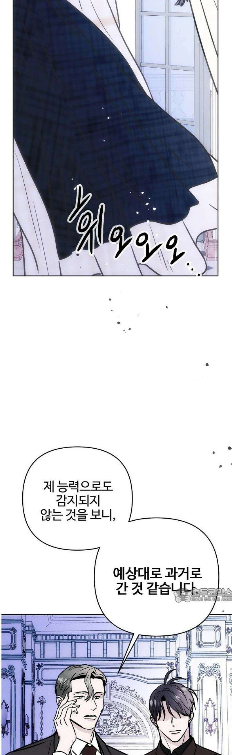 너에게로 중독 83화 52
