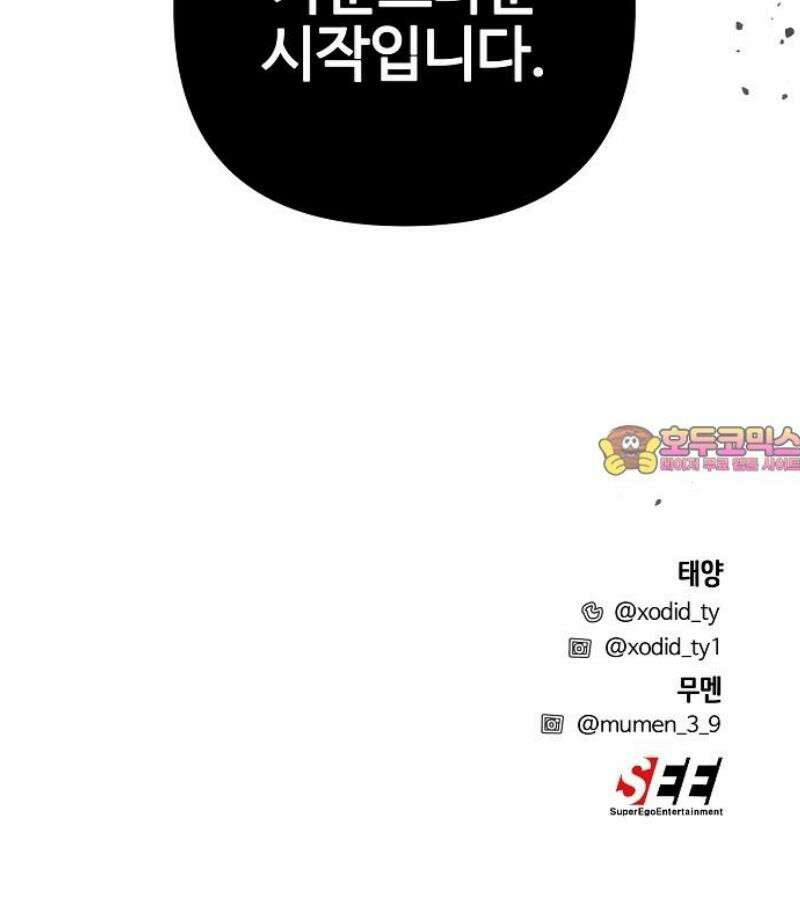 너에게로 중독 83화 55