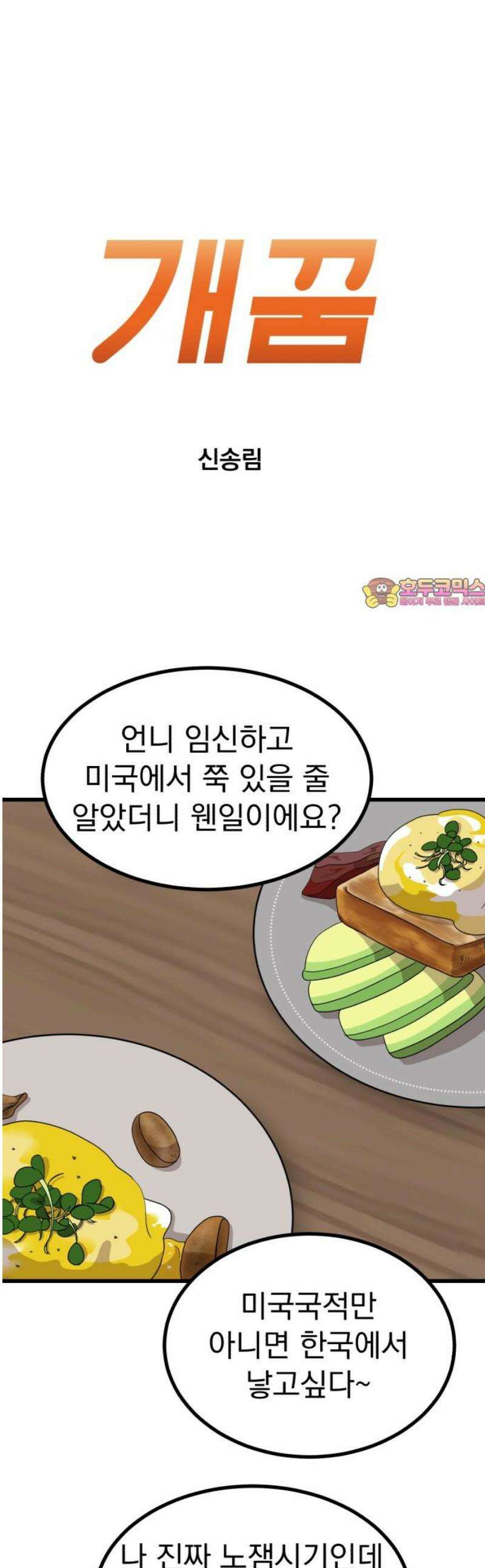 개꿈 81화 1