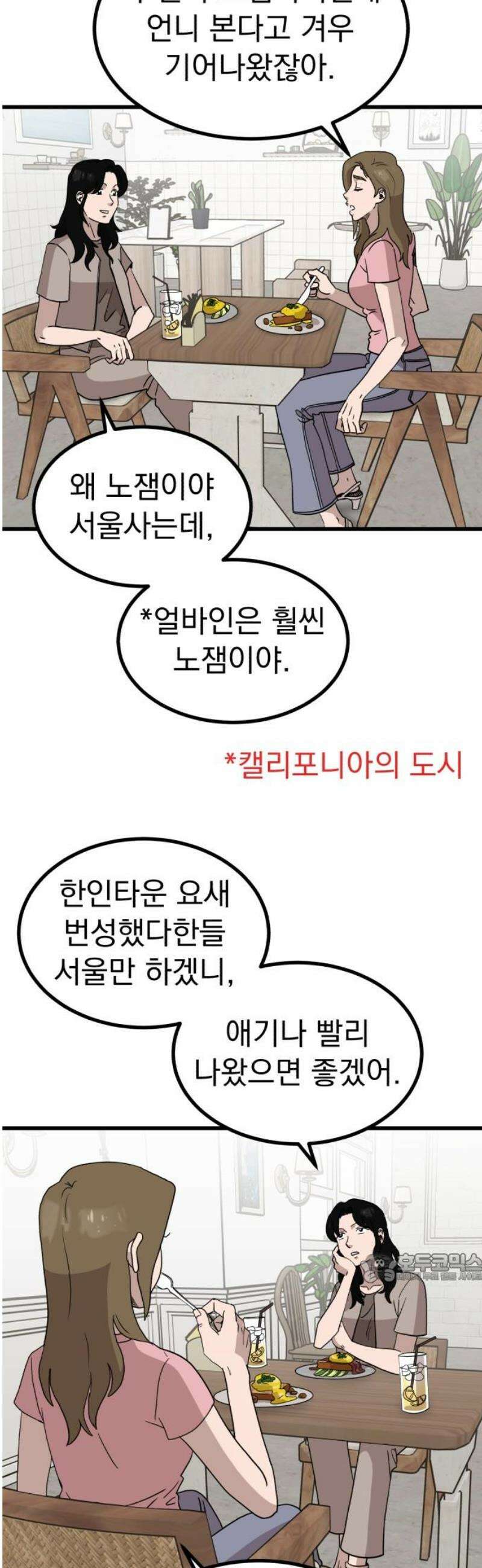 개꿈 81화 2
