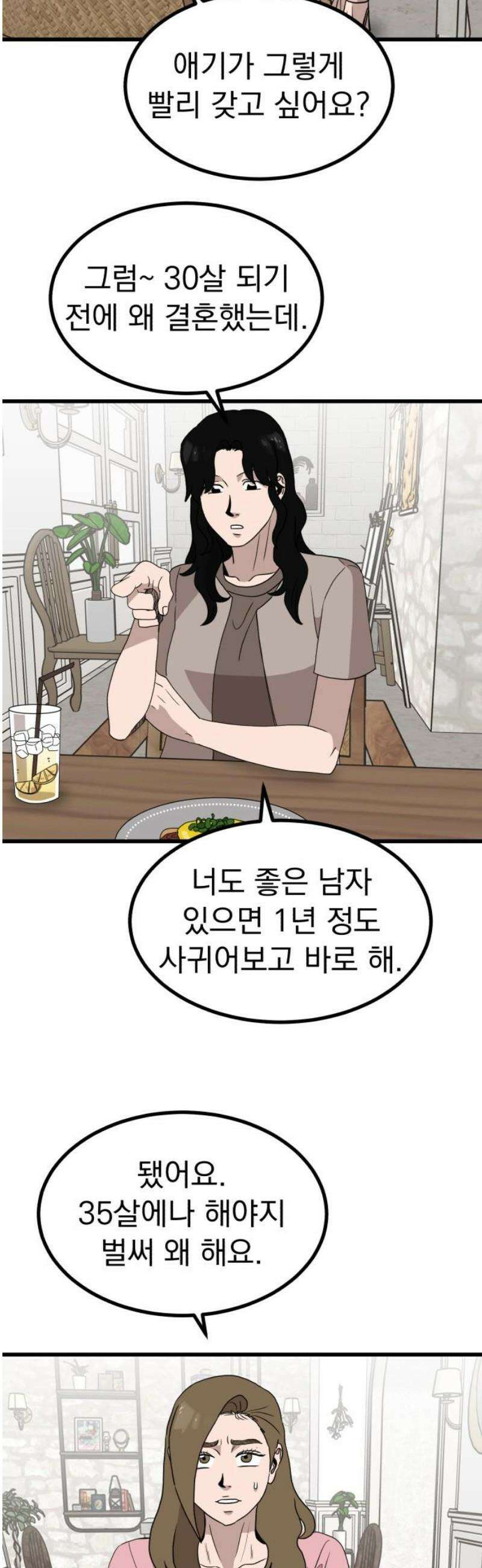 개꿈 81화 3