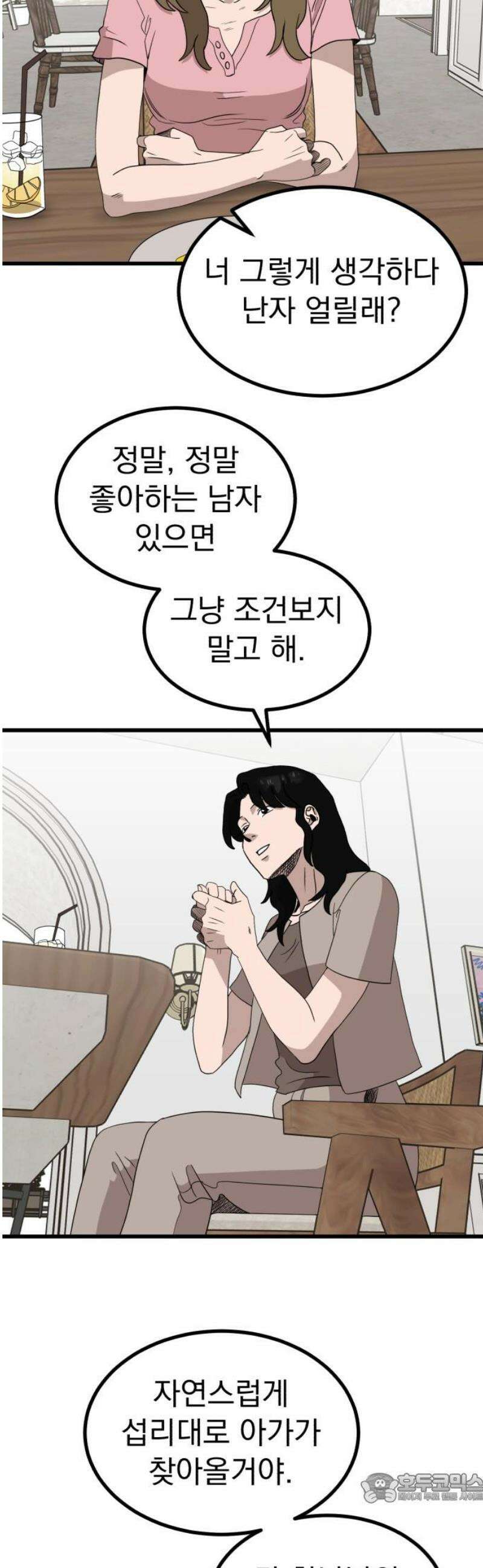 개꿈 81화 4