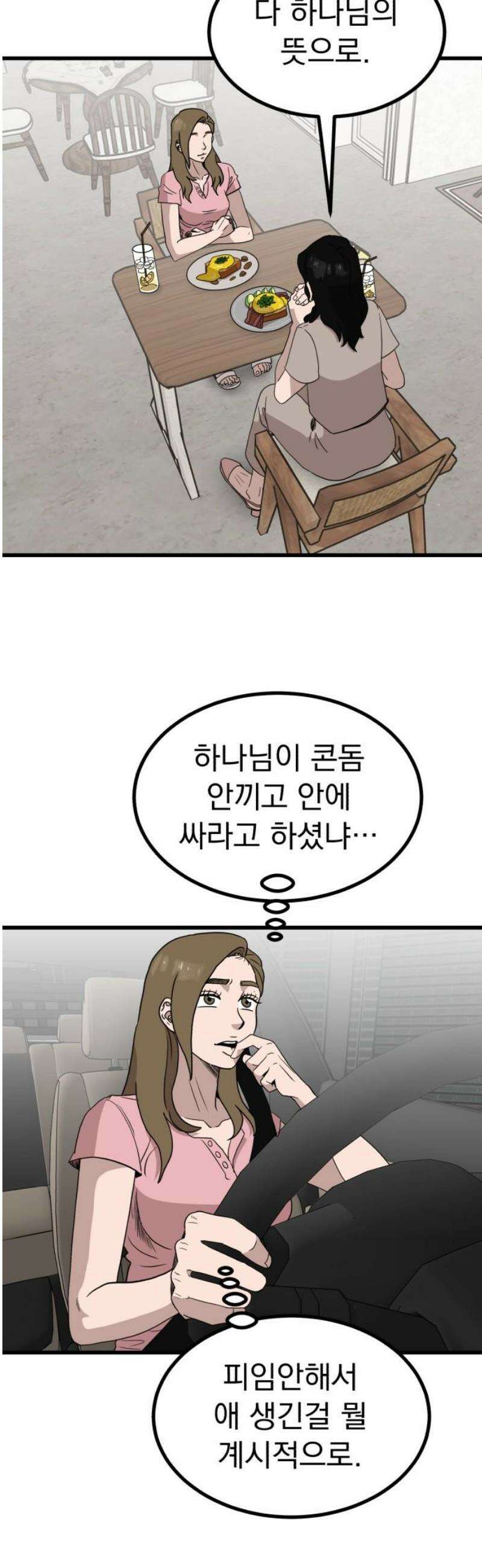 개꿈 81화 5